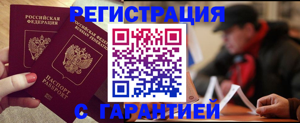 временная регистрация в Бугуруслане
