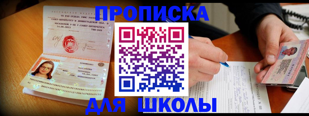 прописка от собственника в Бугуруслане