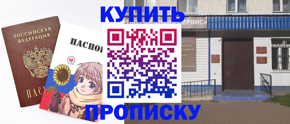 прописка в квартире в Бугуруслане